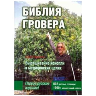 HCRU - Horticultura del Cannabis Ruso